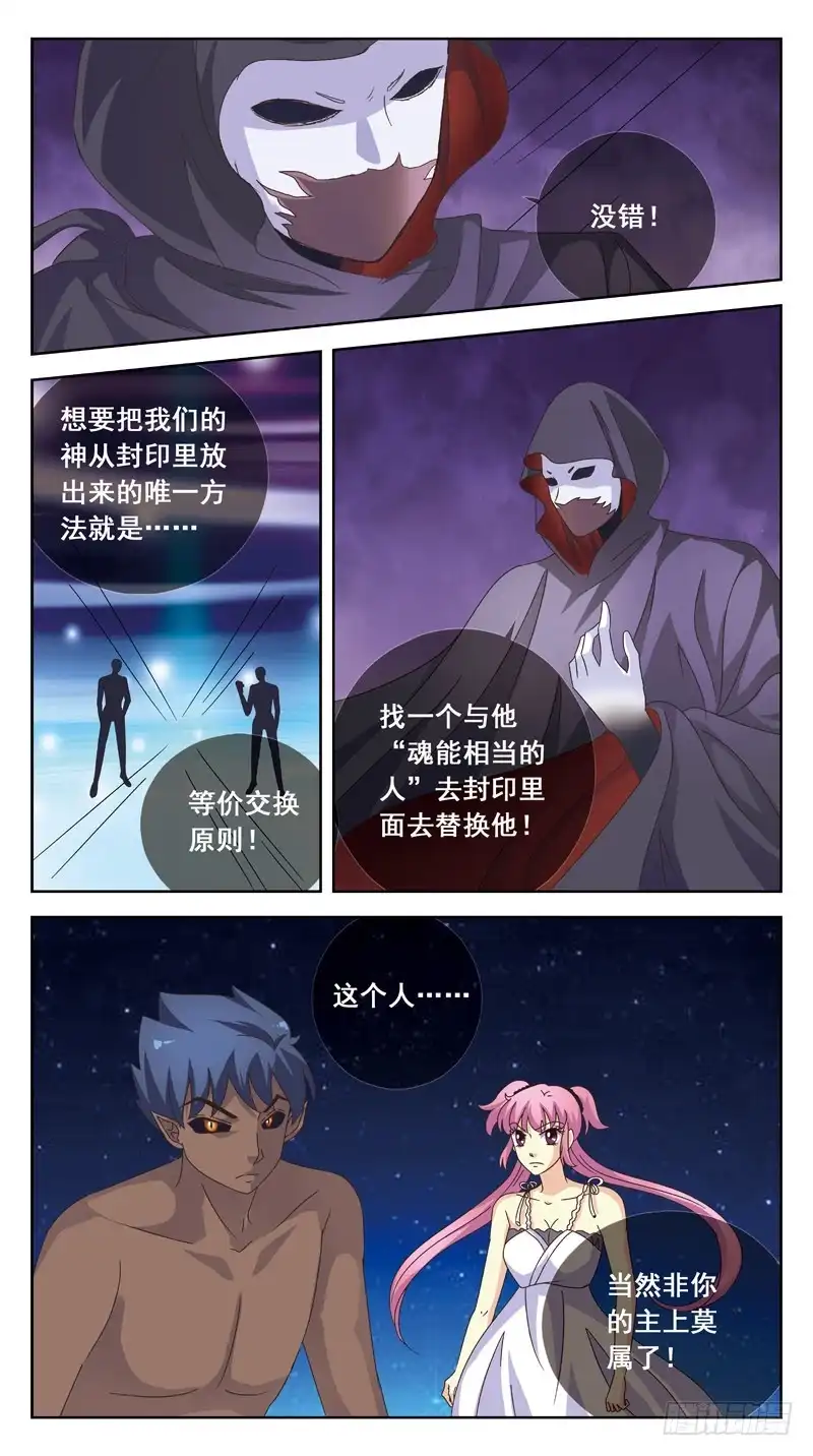 《猎魂师》167话-计中计 第9页