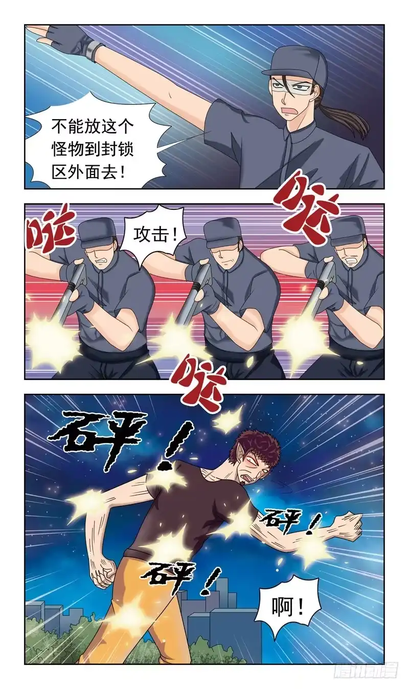 《猎魂师》17话-反噬 第8页