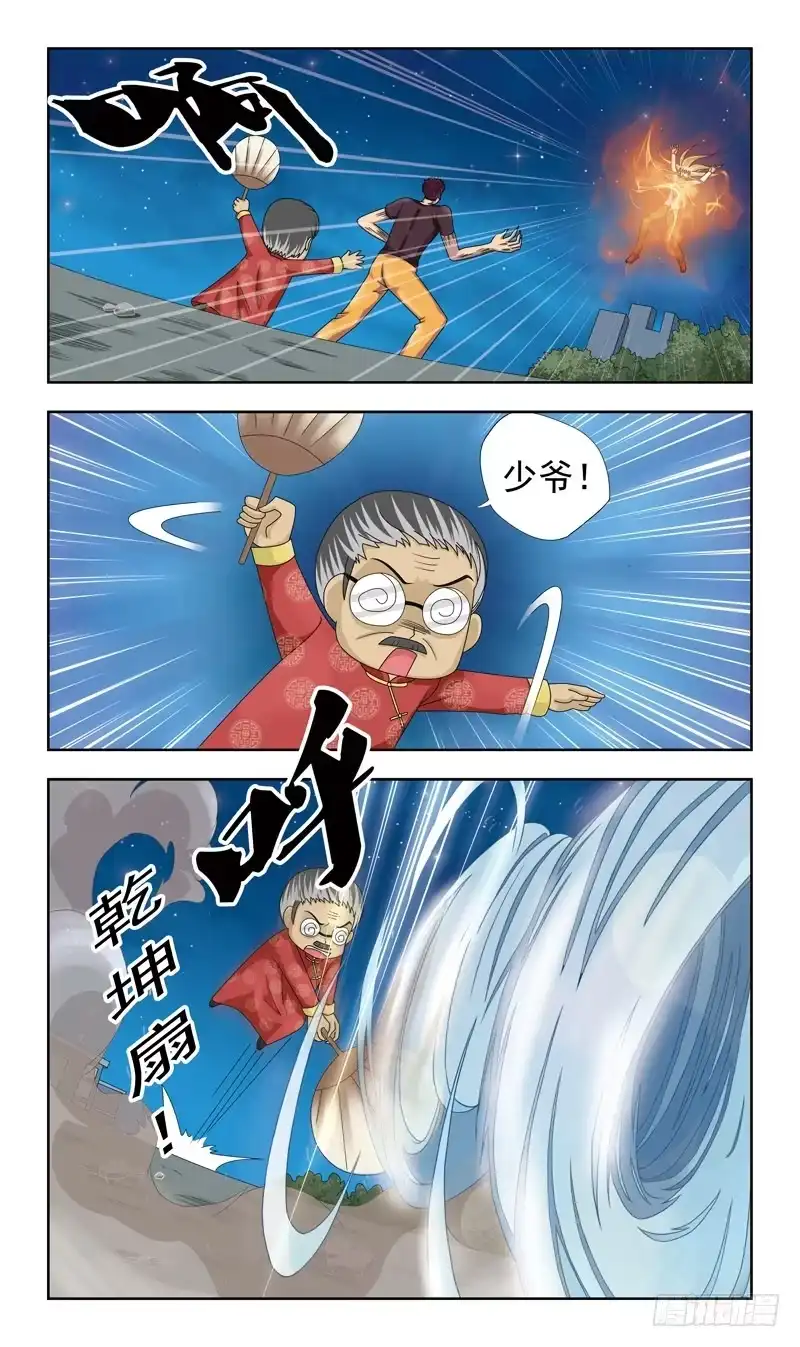 《猎魂师》17话-反噬 第2页