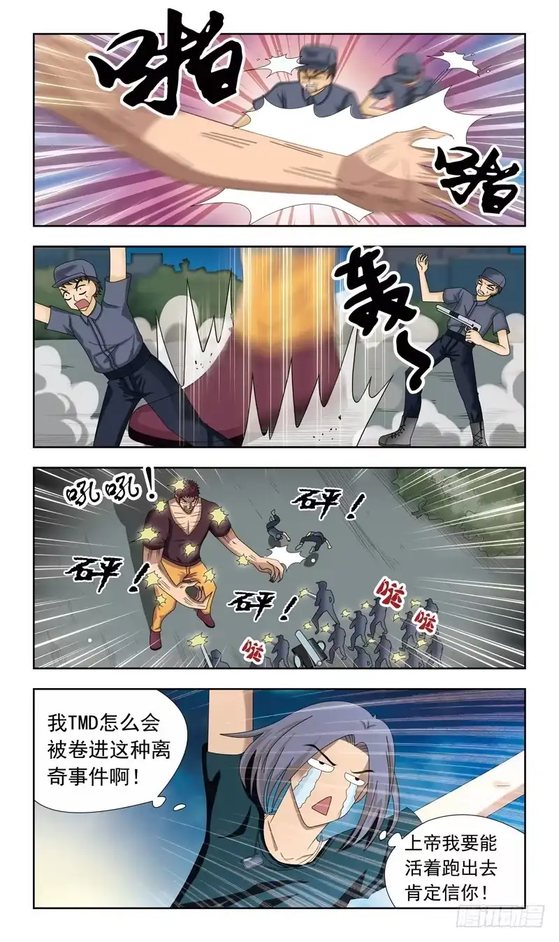 《猎魂师》17话-反噬 第9页