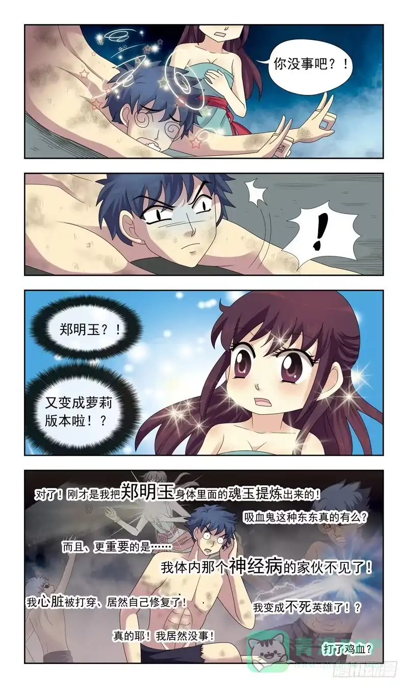 《猎魂师》17话-反噬 第11页