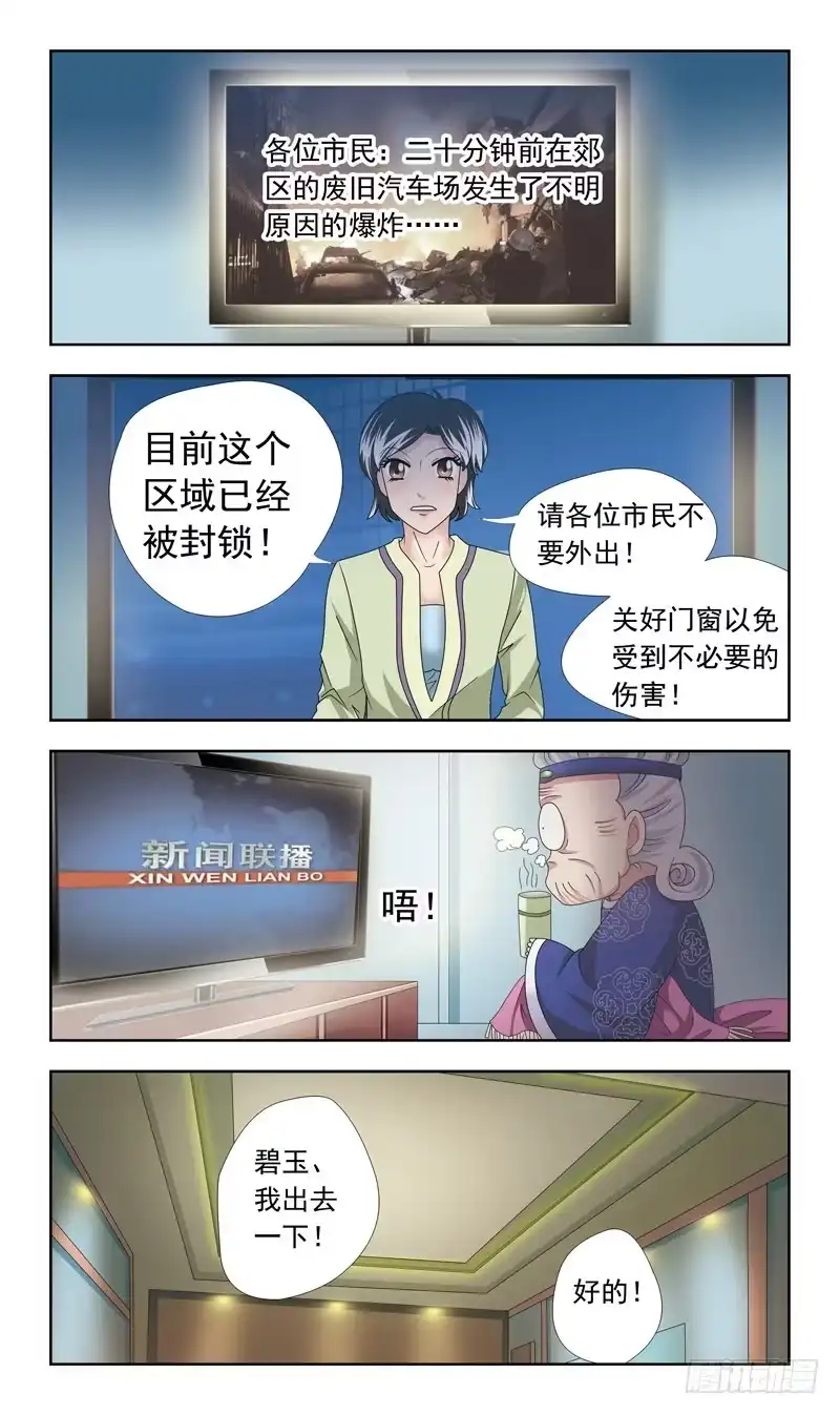 《猎魂师》17话-反噬 第10页