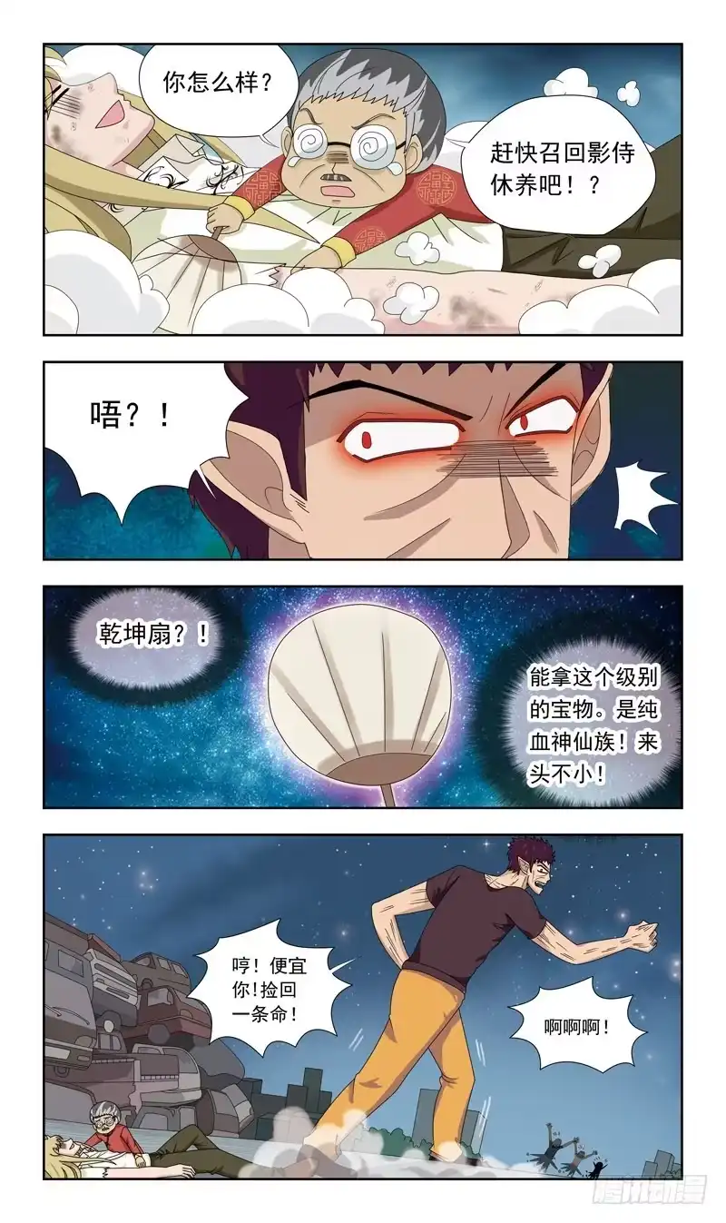 《猎魂师》17话-反噬 第5页