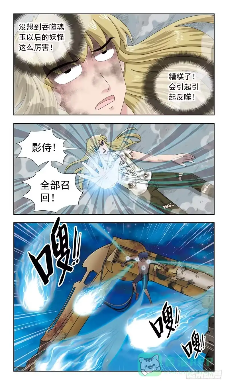 《猎魂师》17话-反噬 第6页