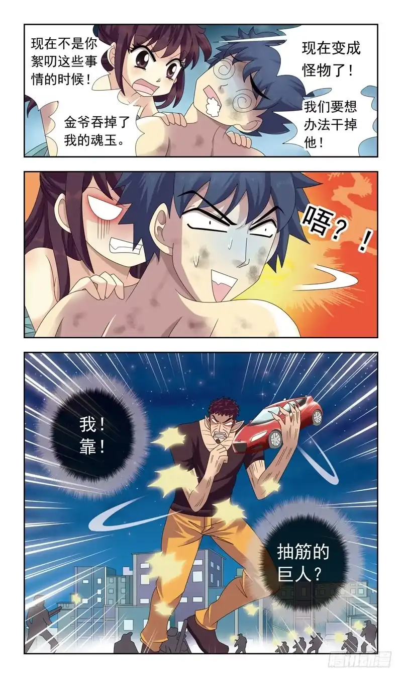 《猎魂师》17话-反噬 第12页