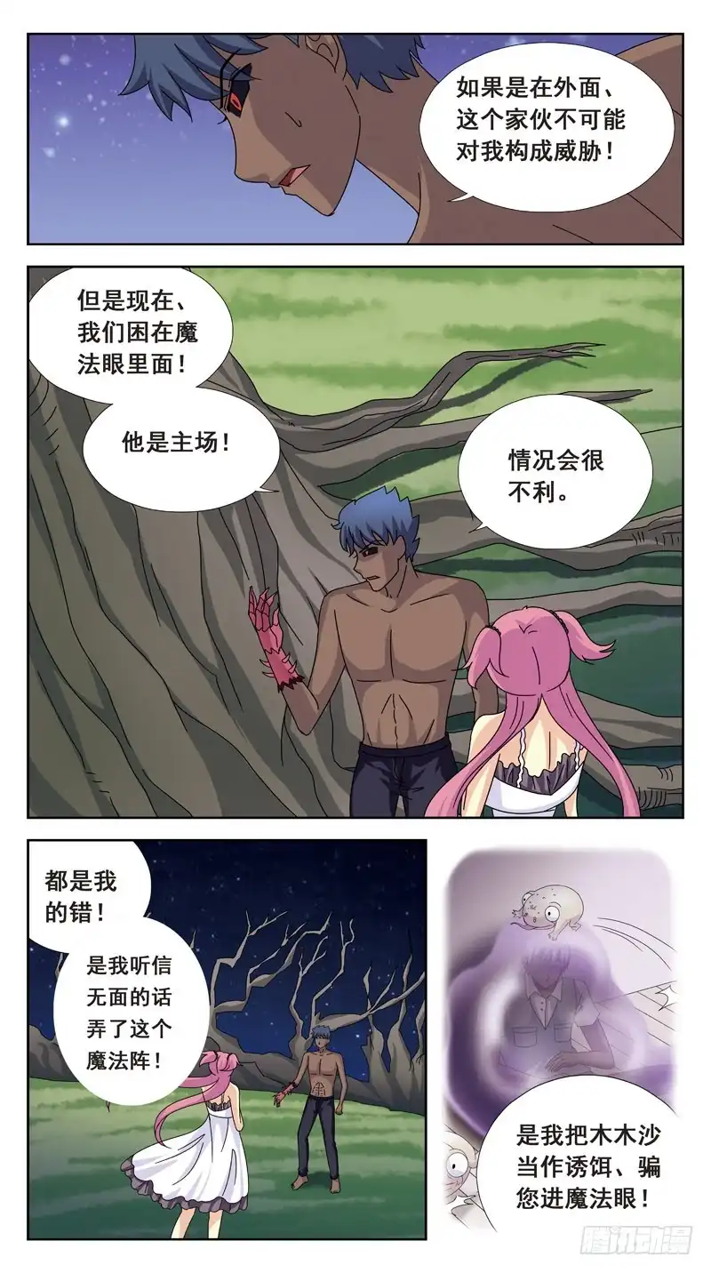 《猎魂师》168话-魔物 第7页