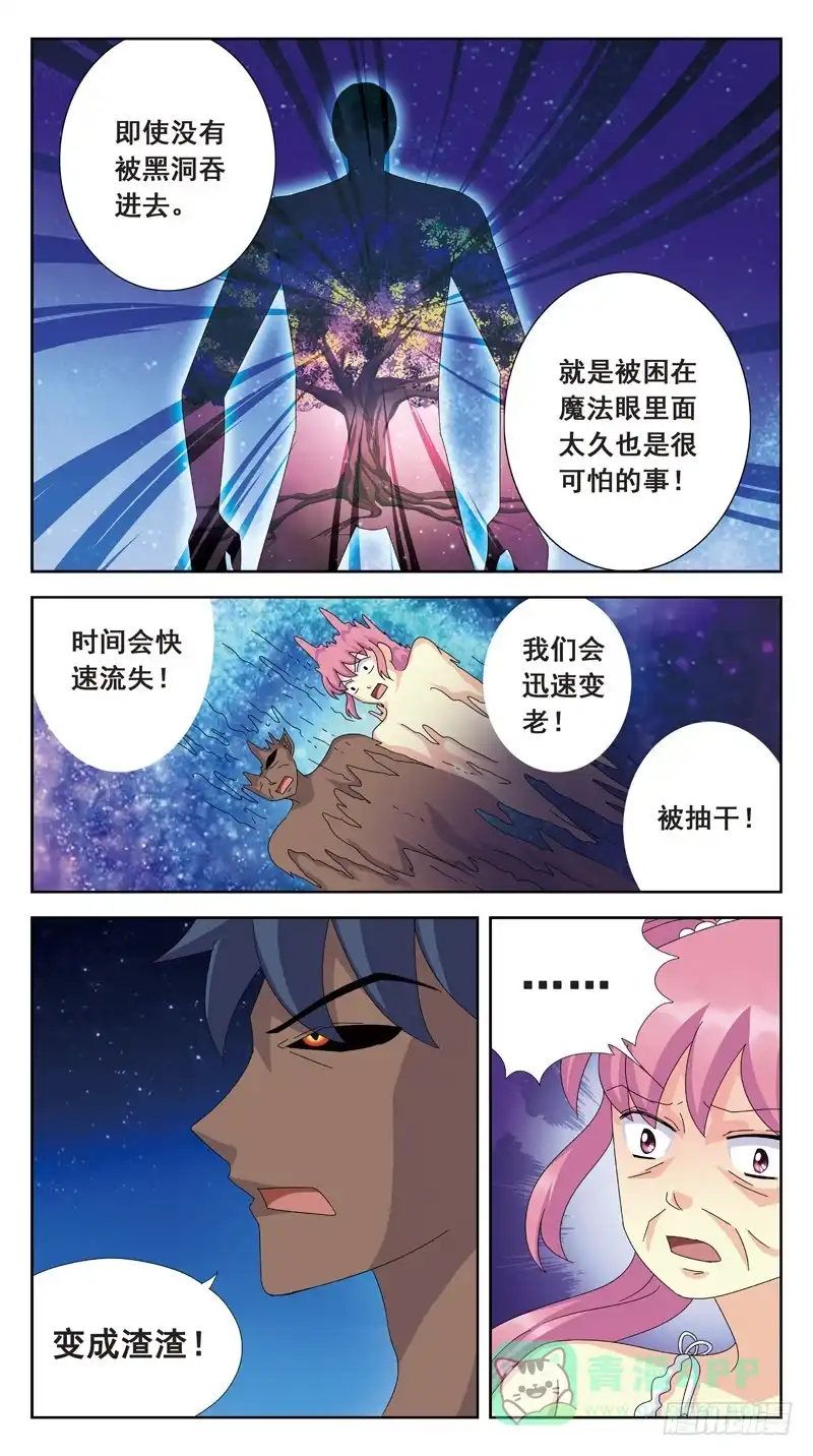 《猎魂师》168话-魔物 第11页