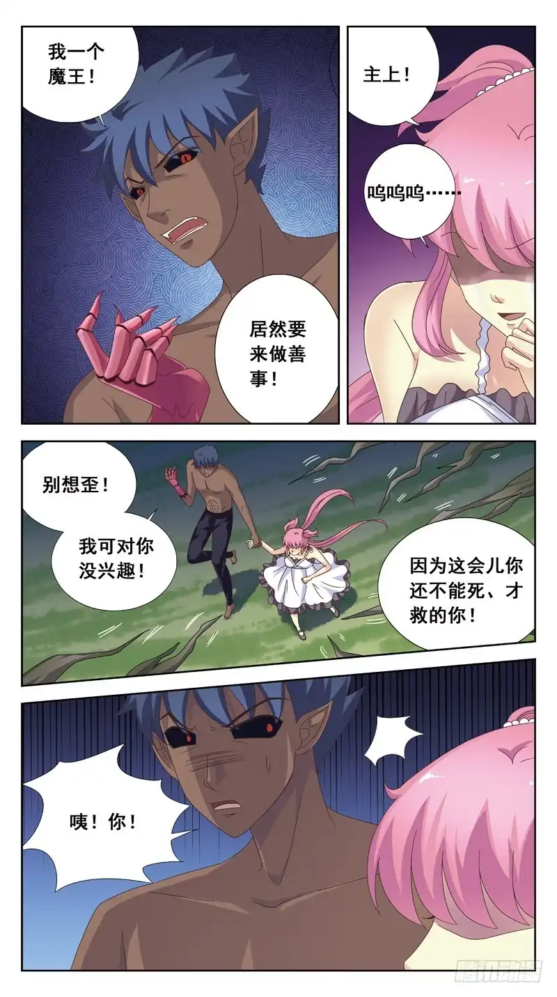 《猎魂师》168话-魔物 第5页