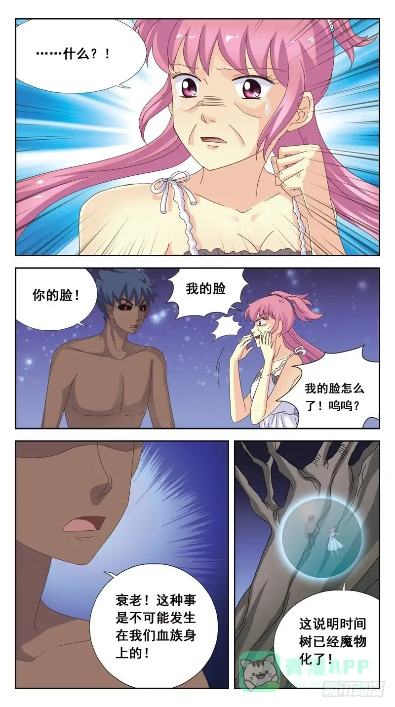《猎魂师》168话-魔物 第6页