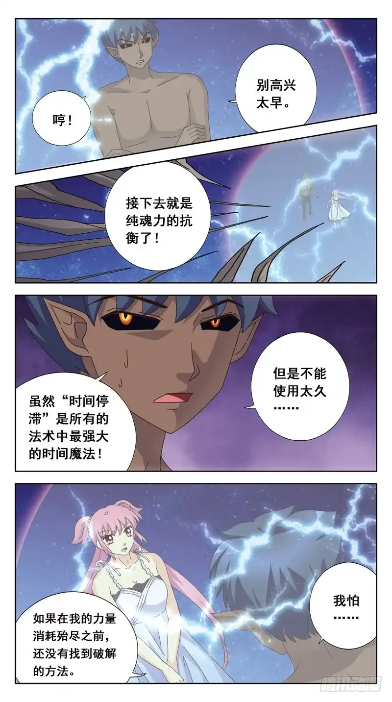 《猎魂师》169话-对峙 第7页