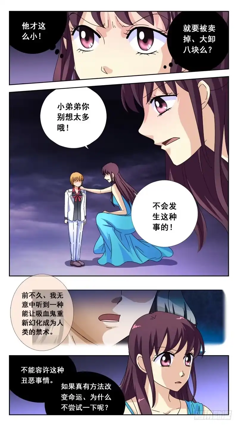 《猎魂师》170话-小吸血鬼 第7页