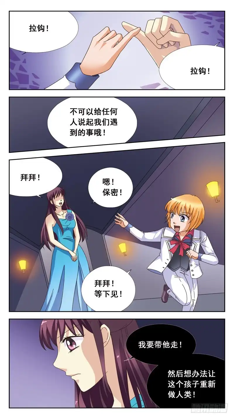 《猎魂师》170话-小吸血鬼 第9页