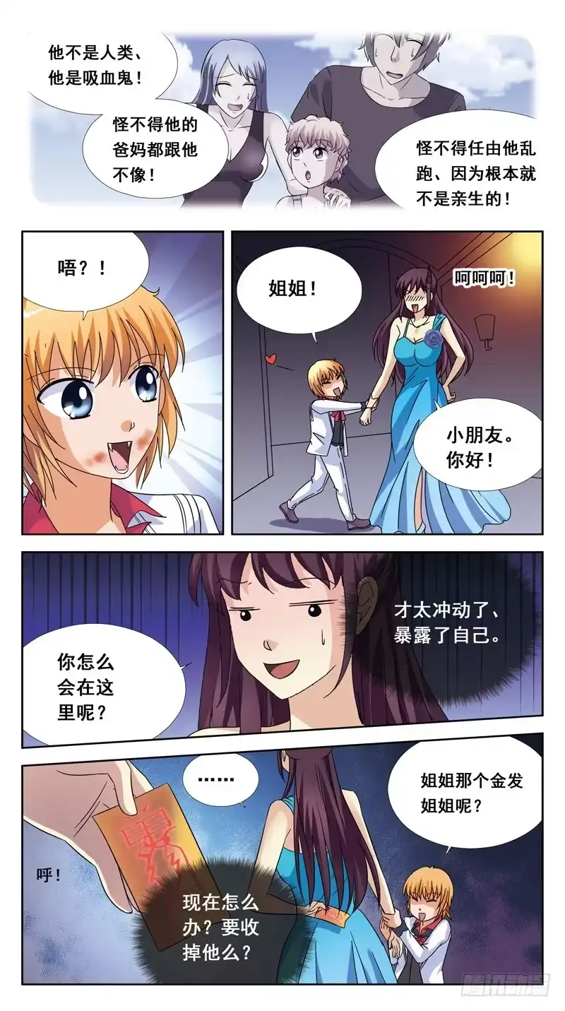 《猎魂师》170话-小吸血鬼 第4页