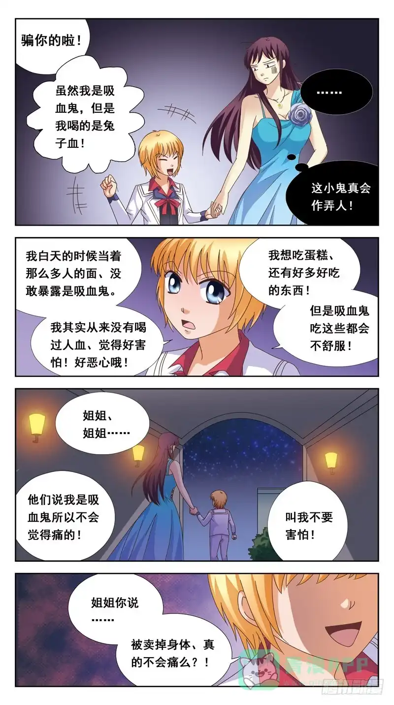 《猎魂师》170话-小吸血鬼 第6页