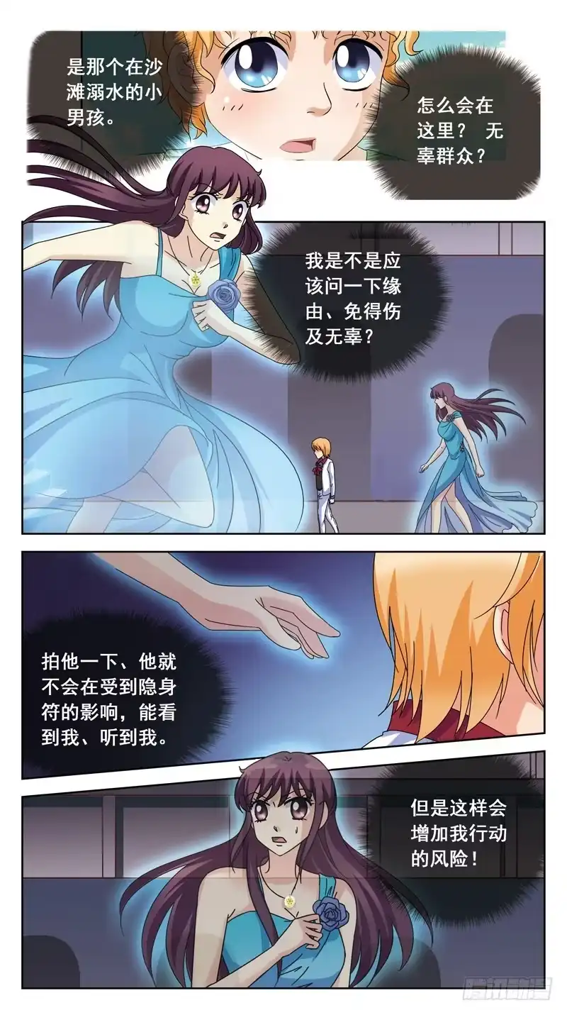 《猎魂师》170话-小吸血鬼 第2页