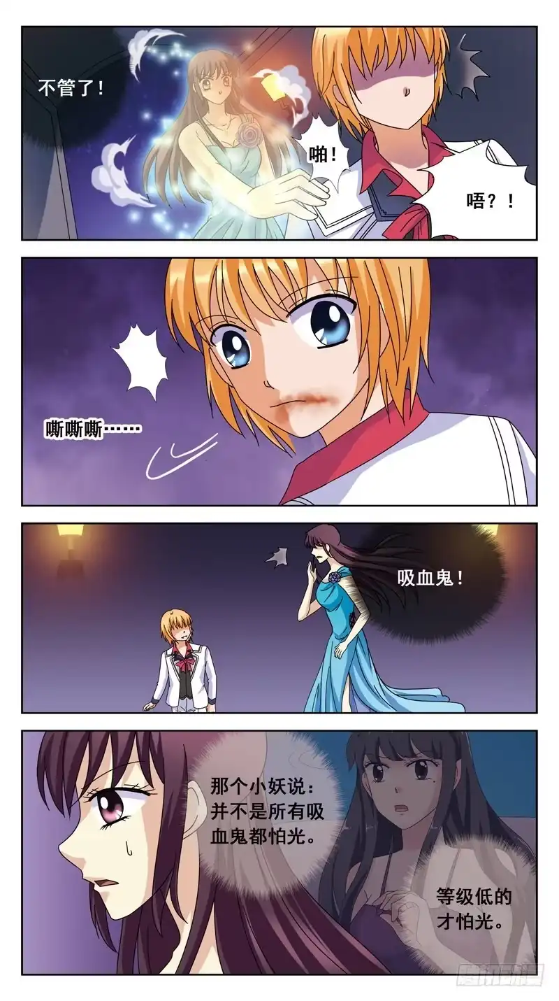 《猎魂师》170话-小吸血鬼 第3页