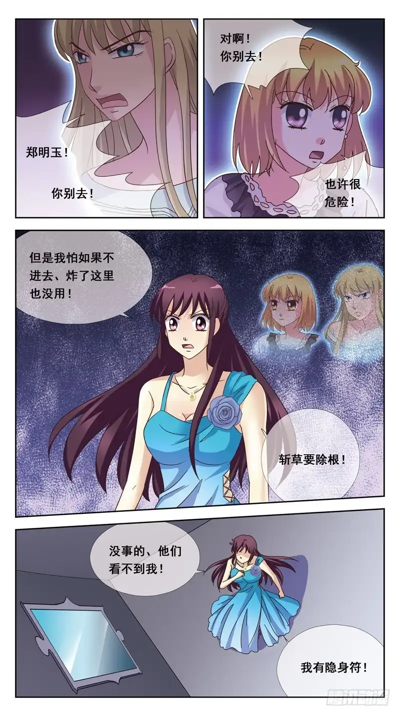 《猎魂师》170话-小吸血鬼 第12页