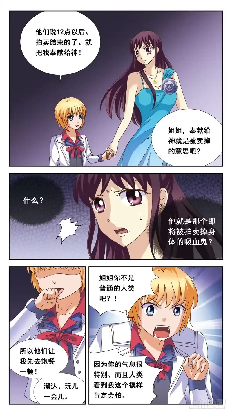 《猎魂师》170话-小吸血鬼 第5页