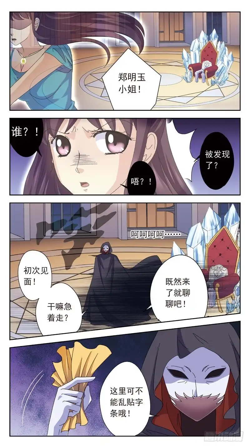 《猎魂师》171话-不同角度 第8页