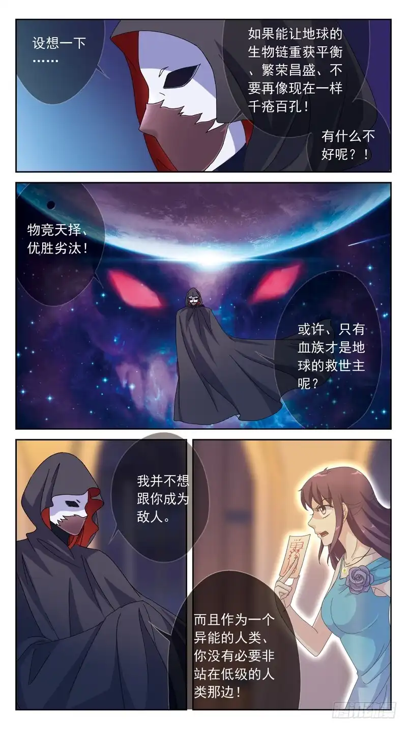 《猎魂师》171话-不同角度 第12页