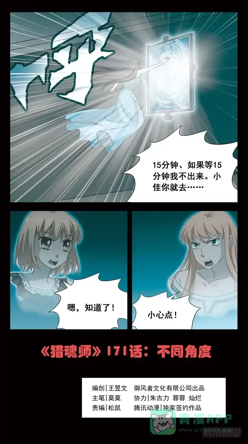 《猎魂师》171话-不同角度 第1页