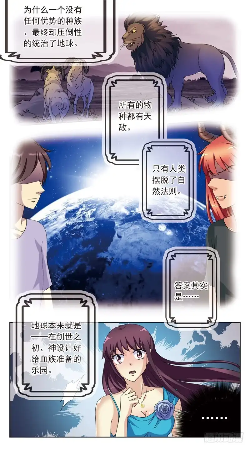 《猎魂师》171话-不同角度 第5页