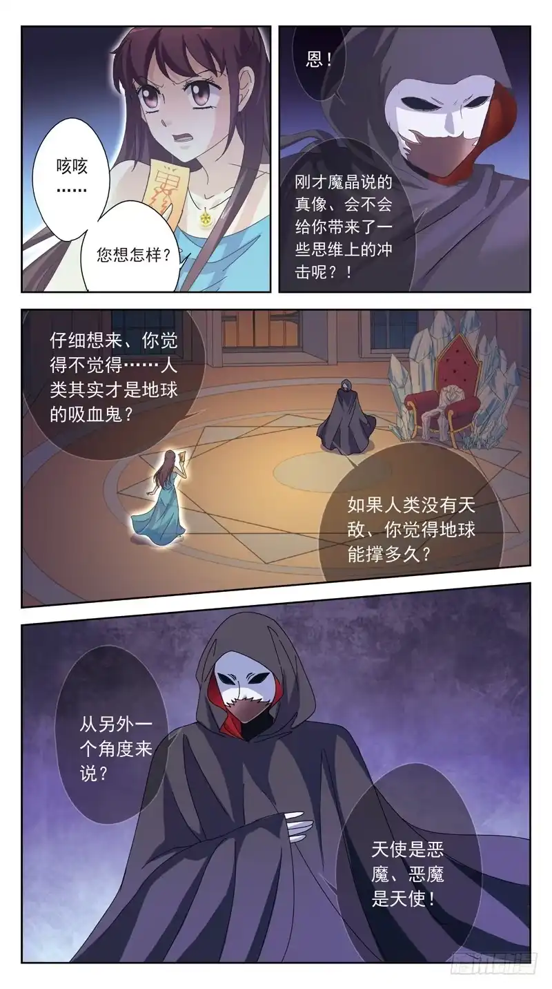 《猎魂师》171话-不同角度 第10页