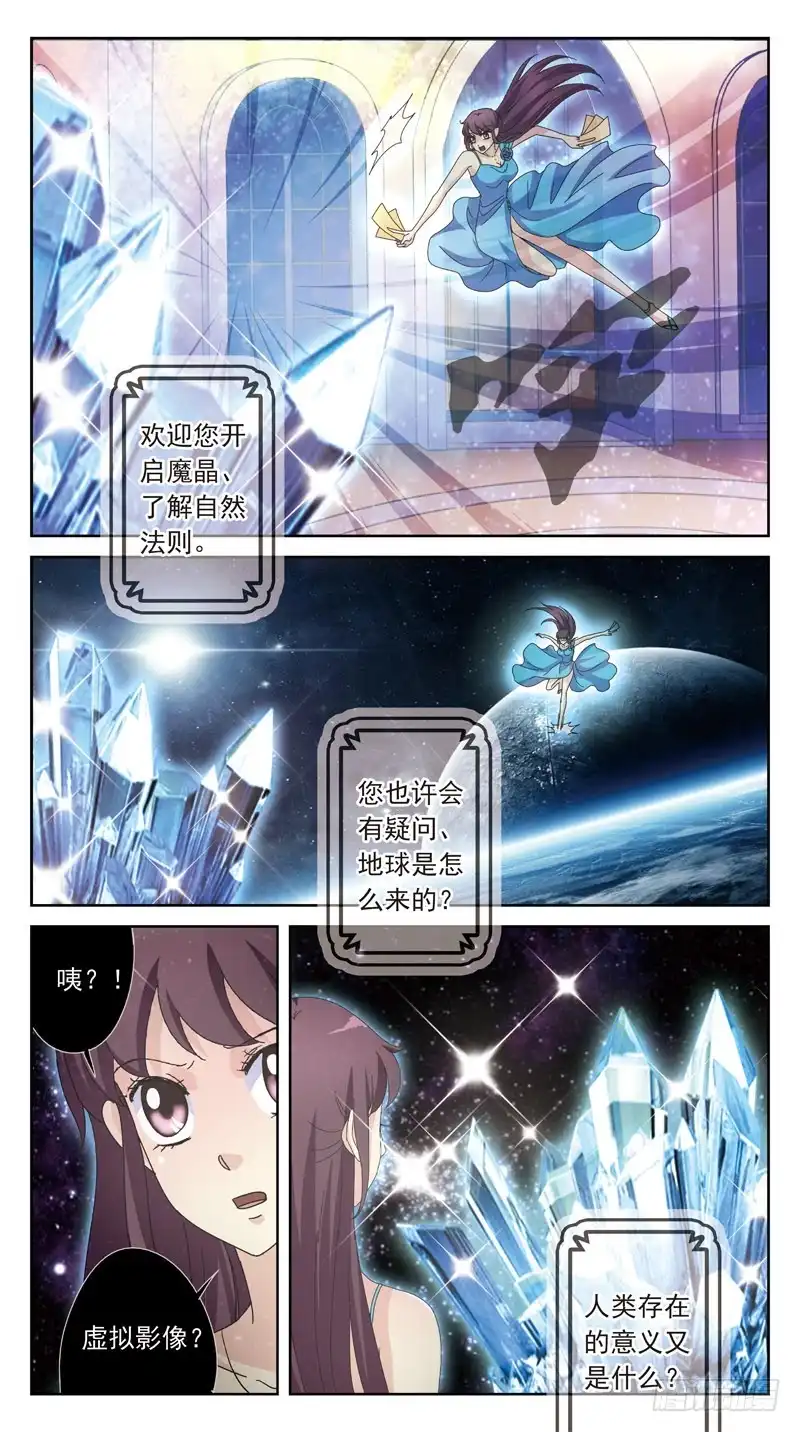《猎魂师》171话-不同角度 第4页