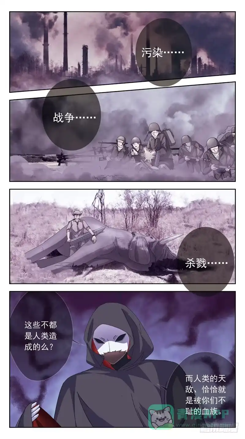 《猎魂师》171话-不同角度 第11页