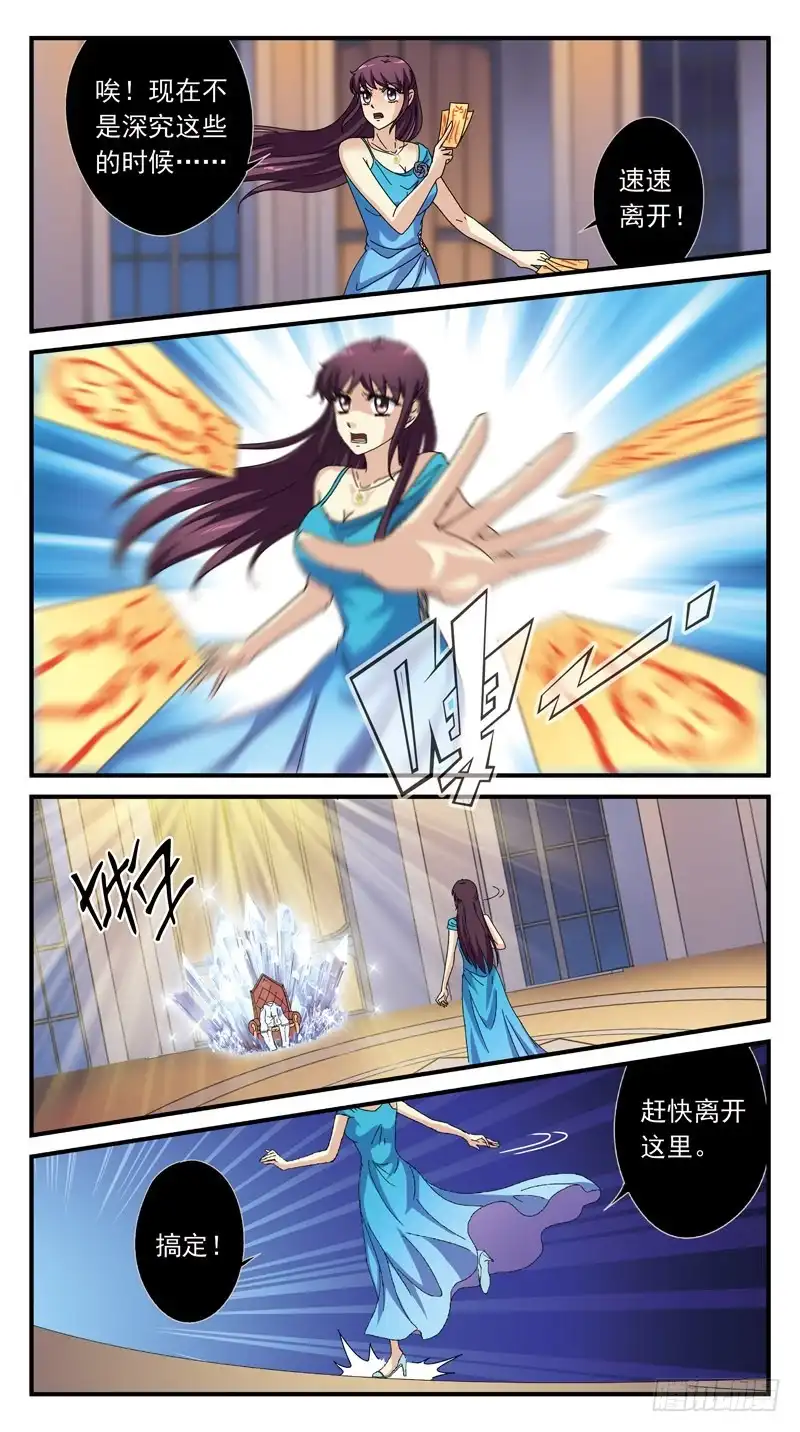 《猎魂师》171话-不同角度 第7页