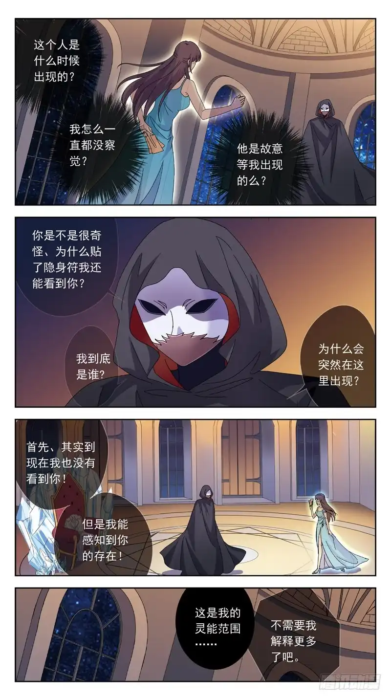 《猎魂师》171话-不同角度 第9页