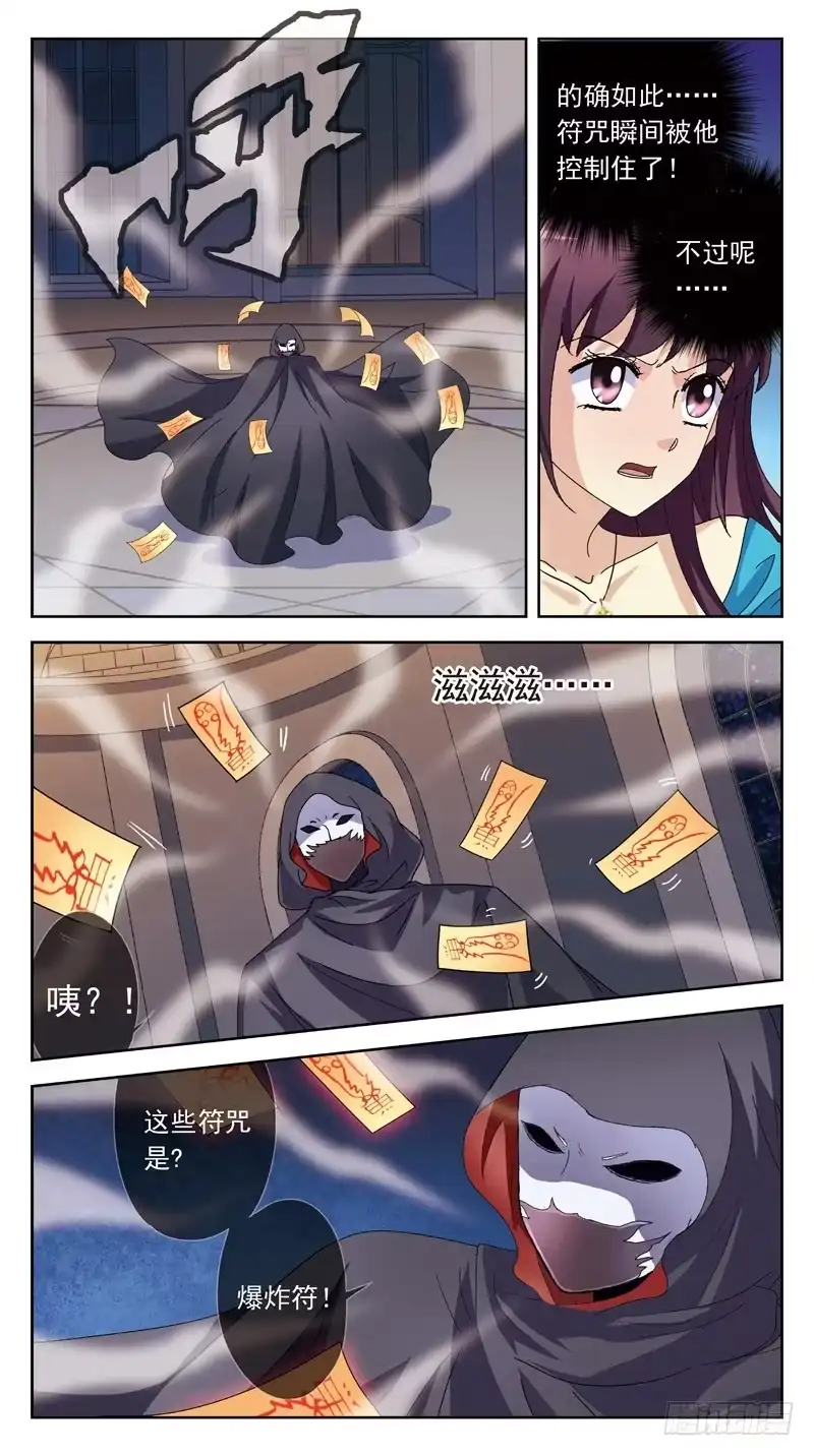 《猎魂师》172话-刺杀 第8页