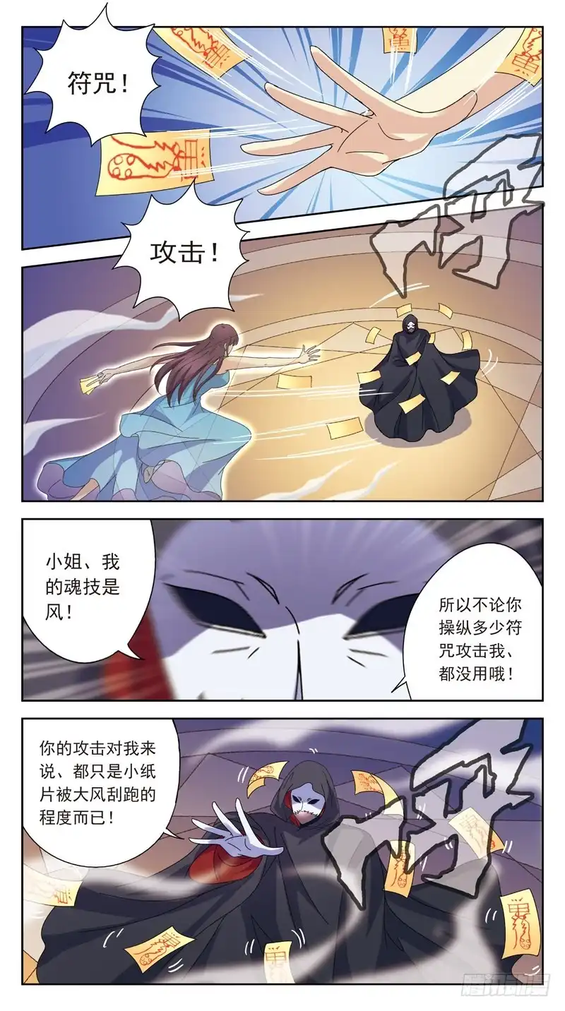 《猎魂师》172话-刺杀 第7页