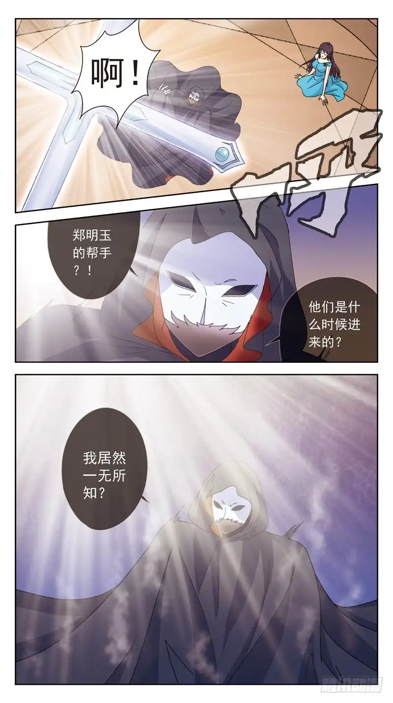 《猎魂师》172话-刺杀 第13页