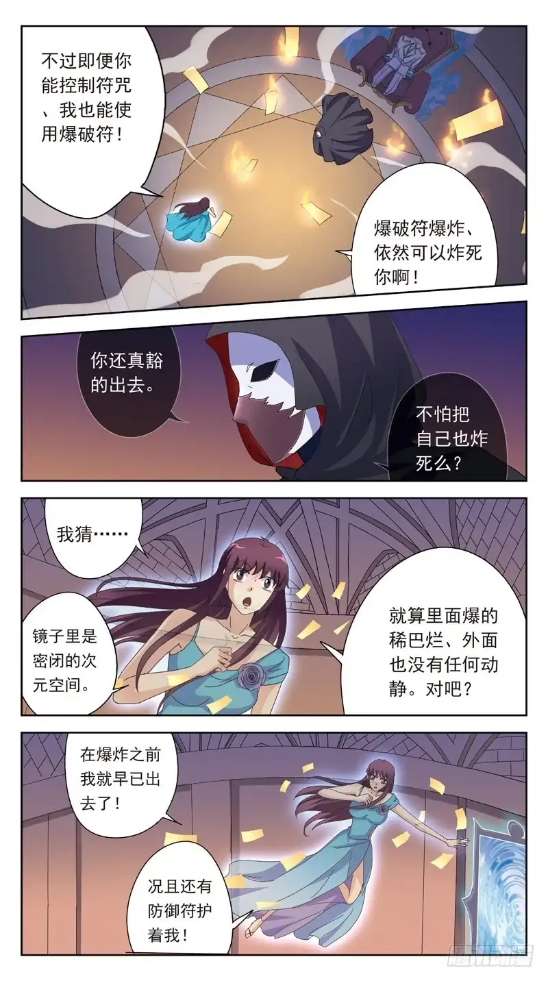 《猎魂师》172话-刺杀 第9页