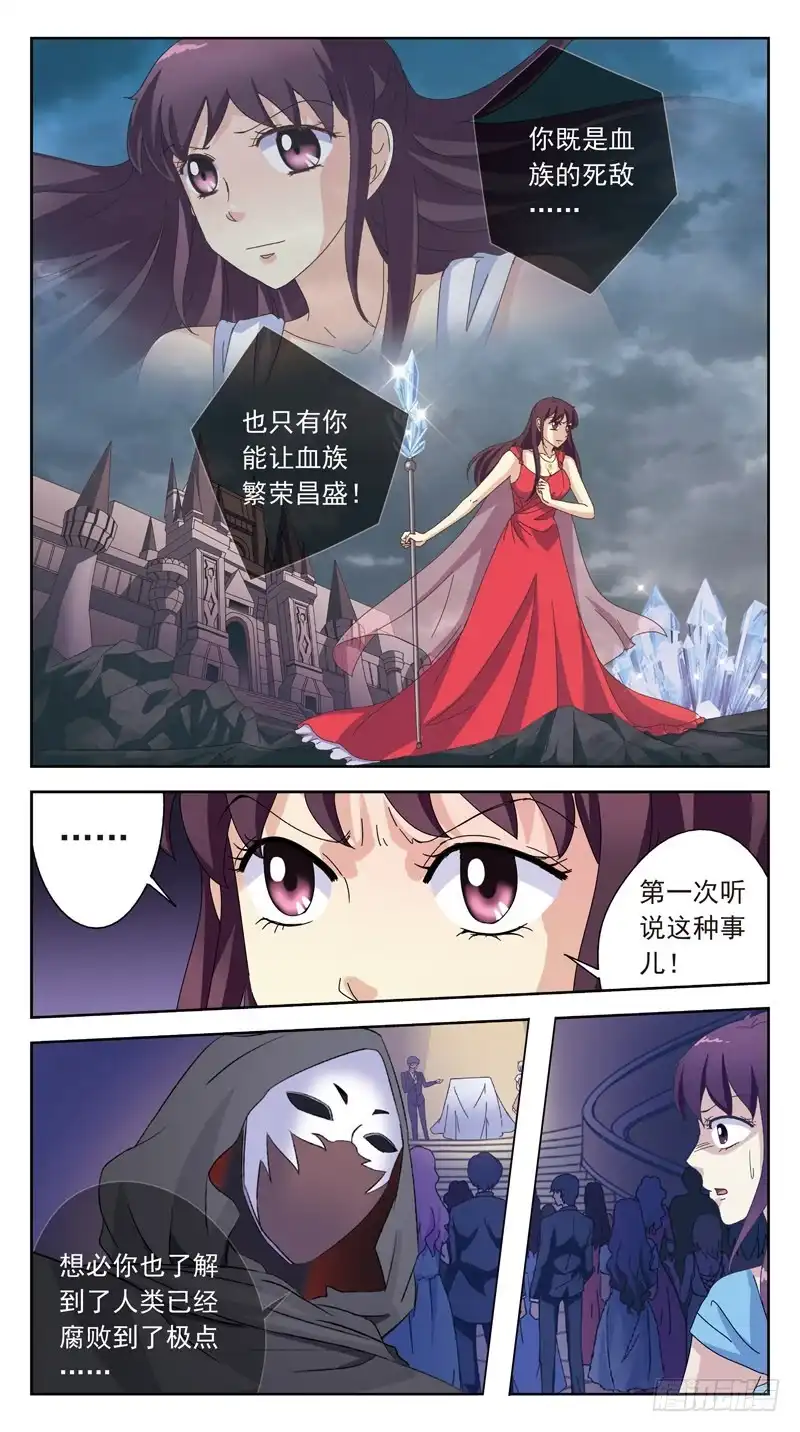 《猎魂师》172话-刺杀 第3页