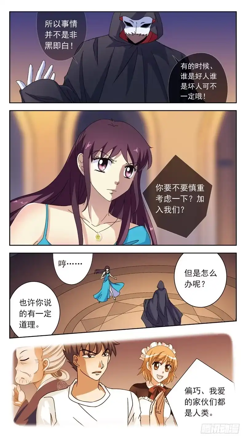 《猎魂师》172话-刺杀 第4页