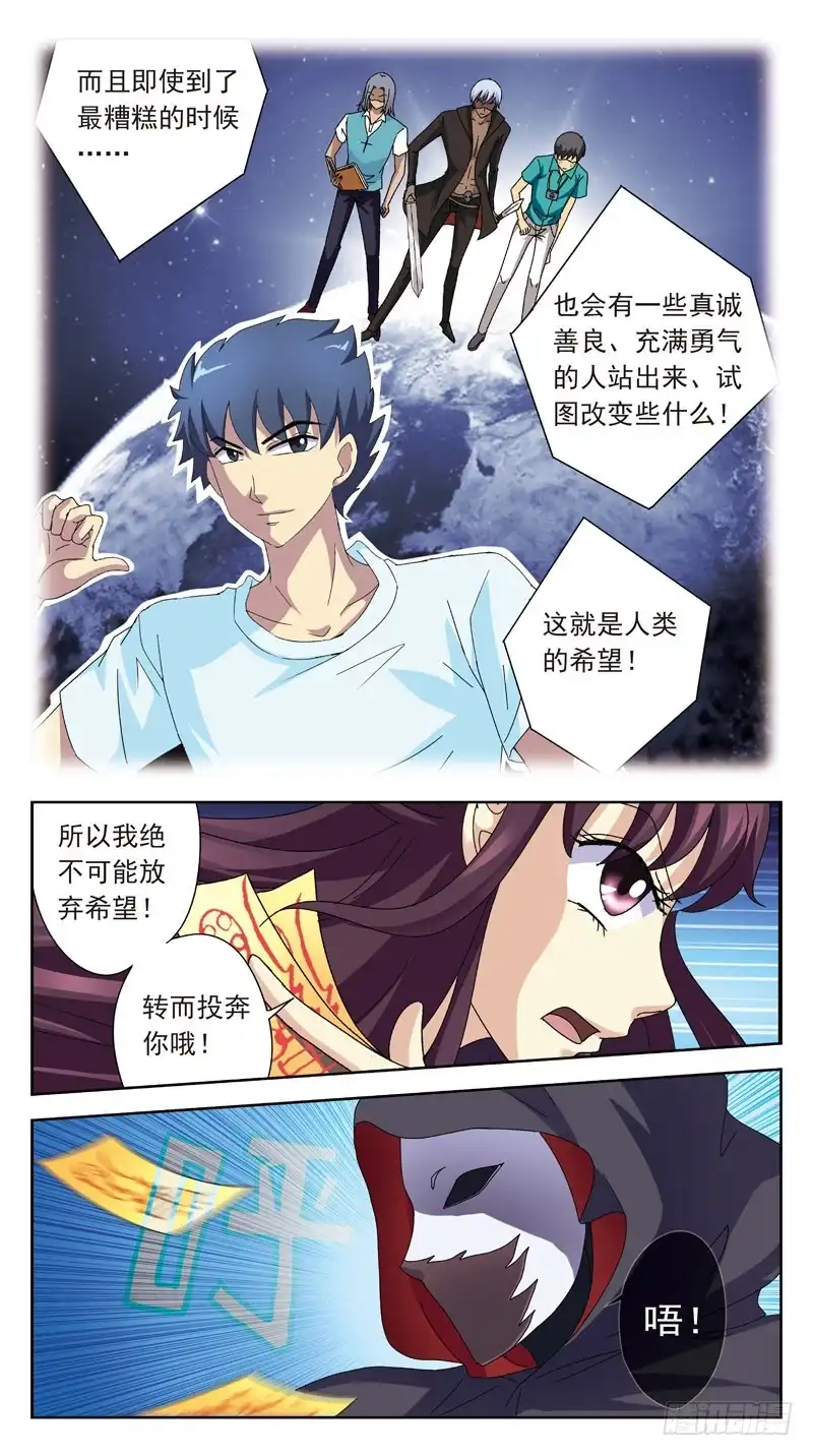 《猎魂师》172话-刺杀 第5页