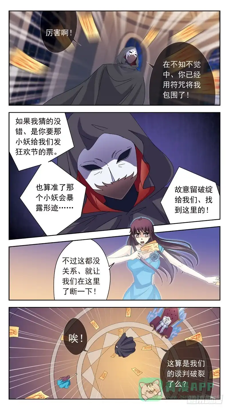 《猎魂师》172话-刺杀 第6页
