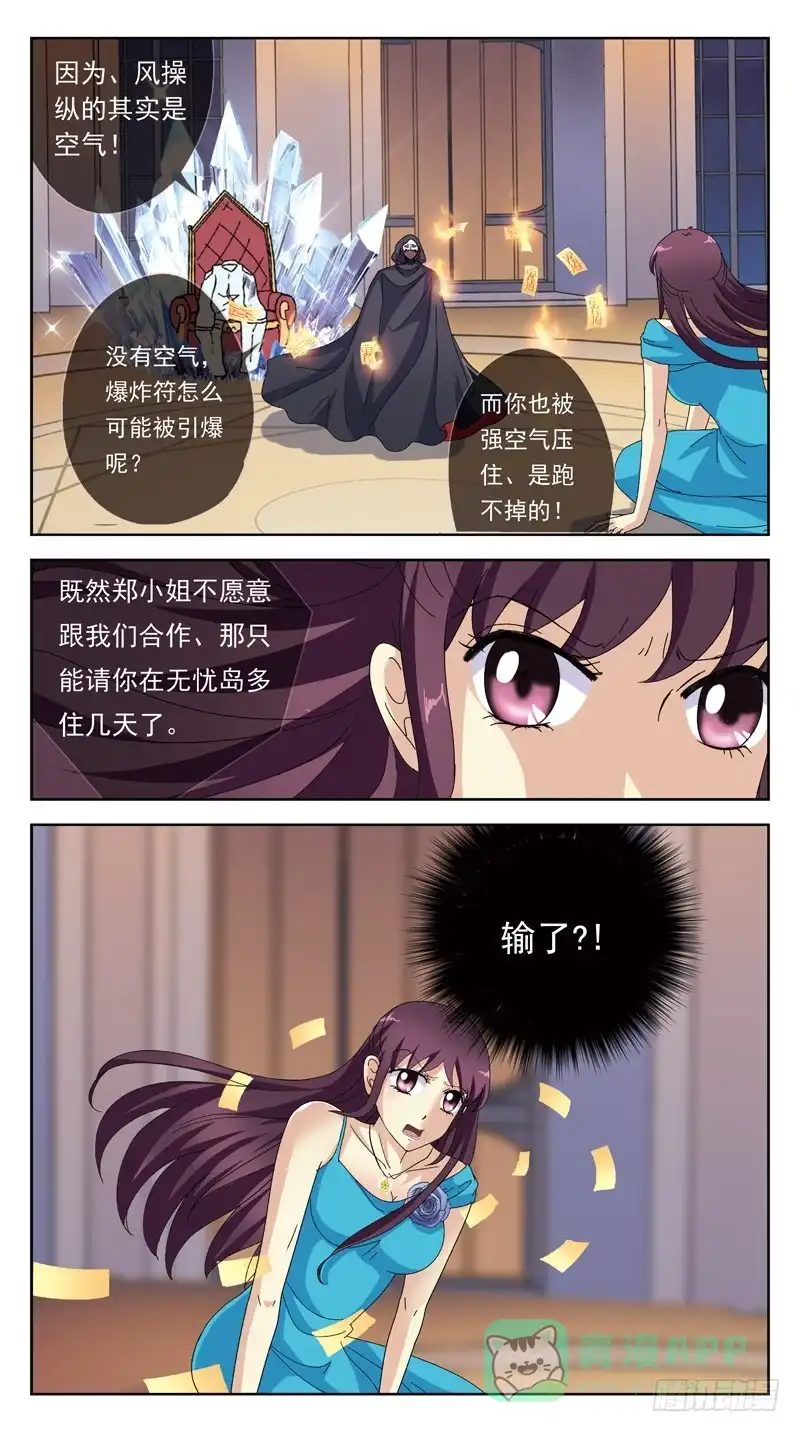 《猎魂师》172话-刺杀 第11页