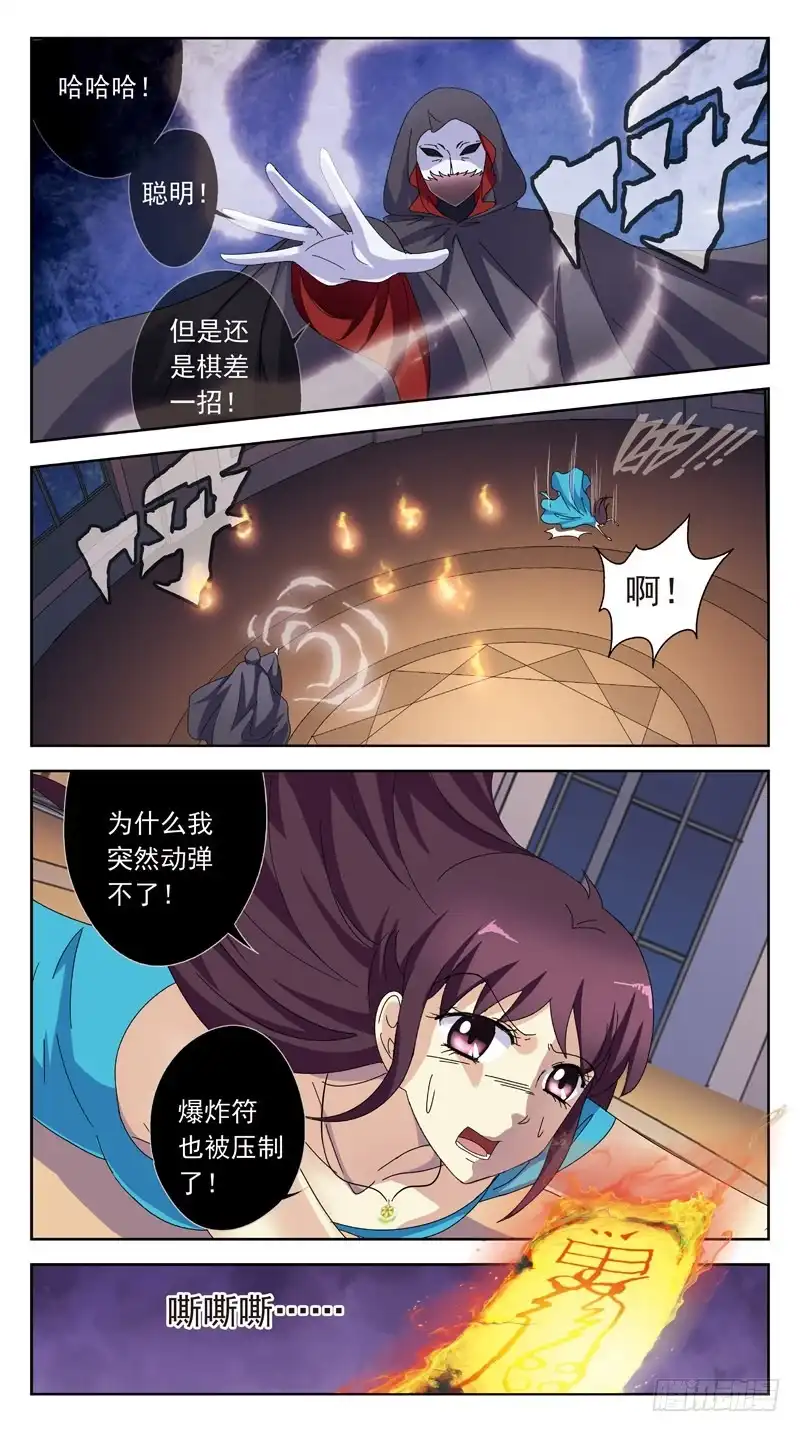《猎魂师》172话-刺杀 第10页