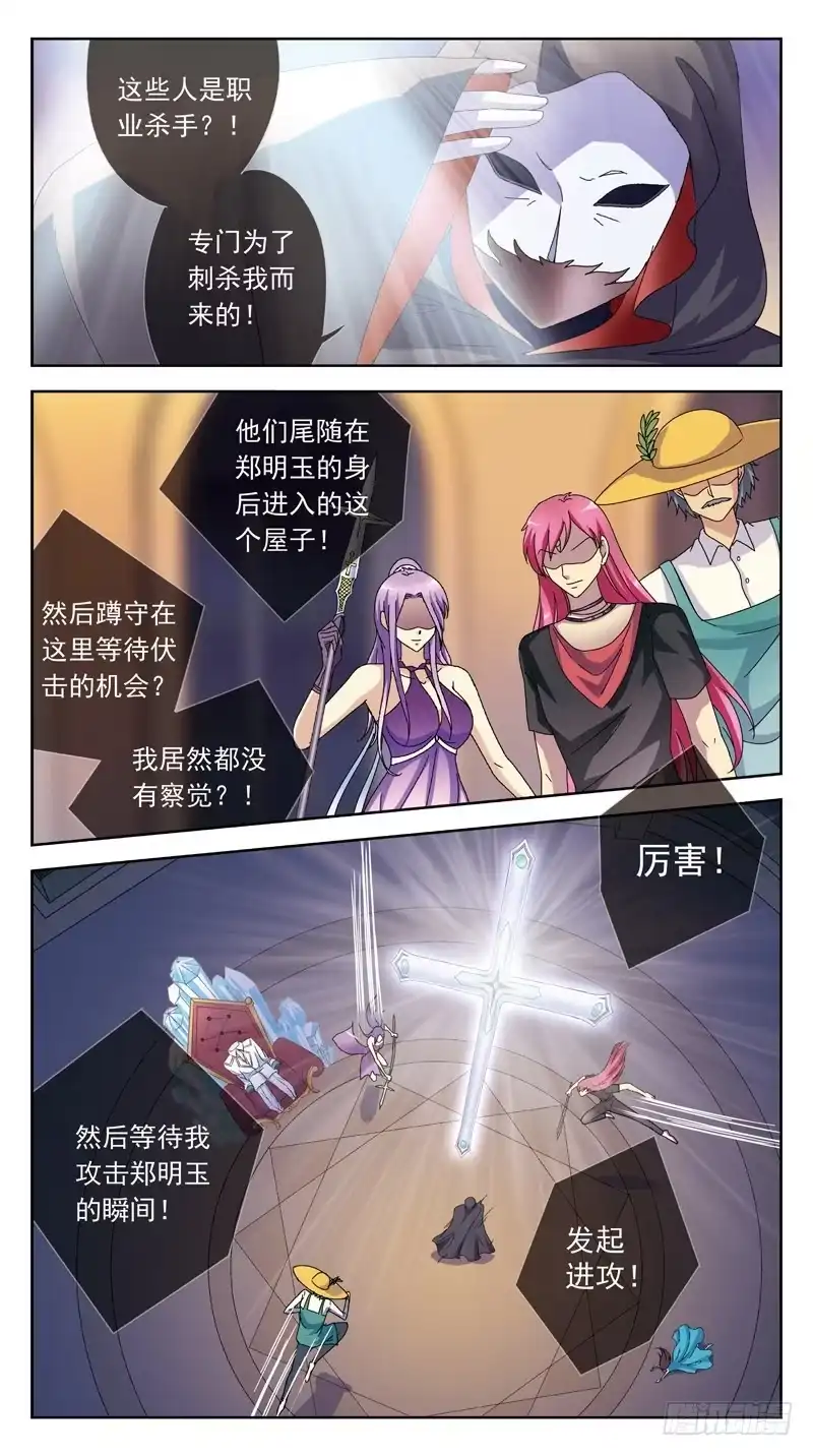 《猎魂师》173话-正牌猎魂师 第2页