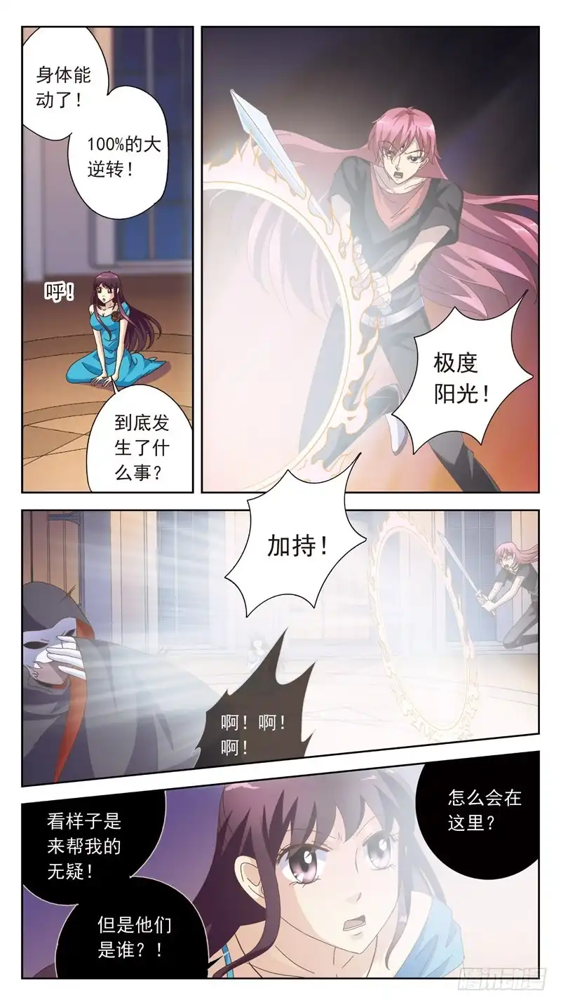 《猎魂师》173话-正牌猎魂师 第3页