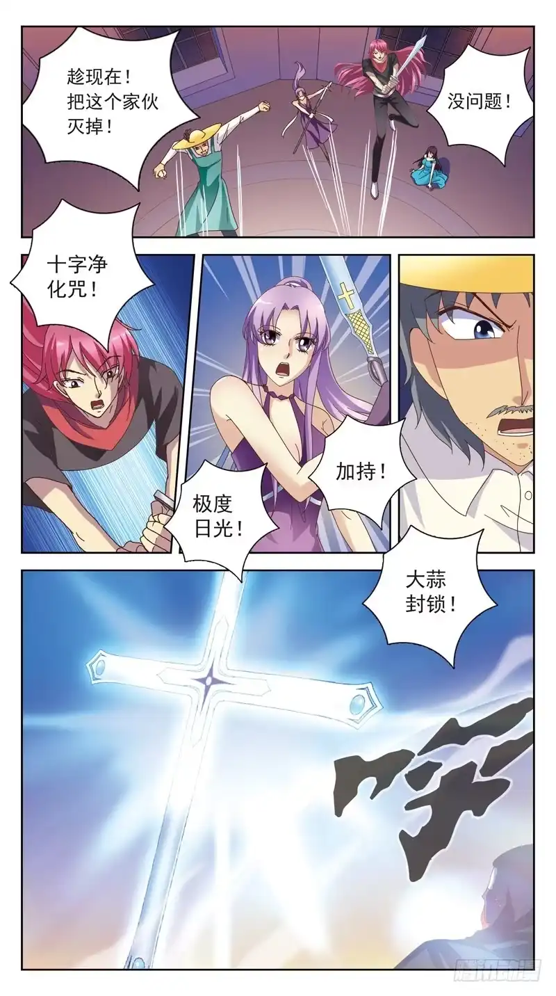 《猎魂师》173话-正牌猎魂师 第8页