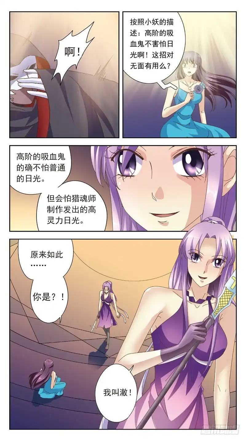 《猎魂师》173话-正牌猎魂师 第4页