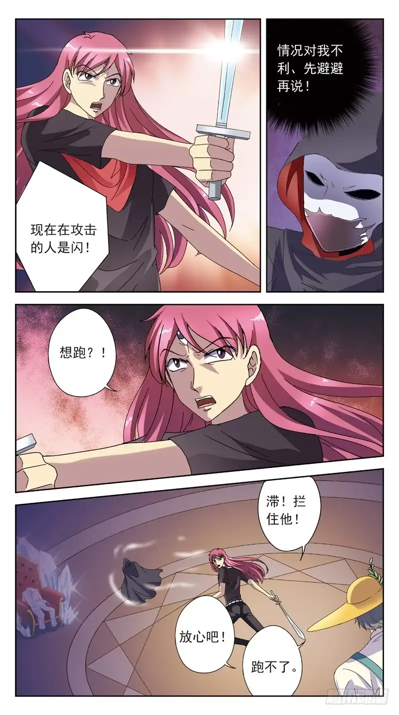 《猎魂师》173话-正牌猎魂师 第5页