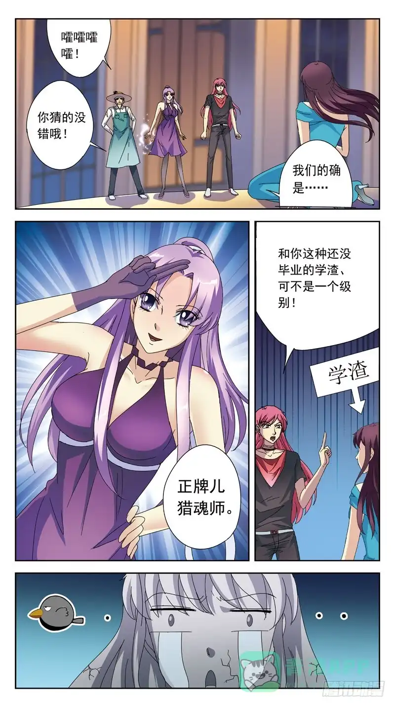 《猎魂师》173话-正牌猎魂师 第11页