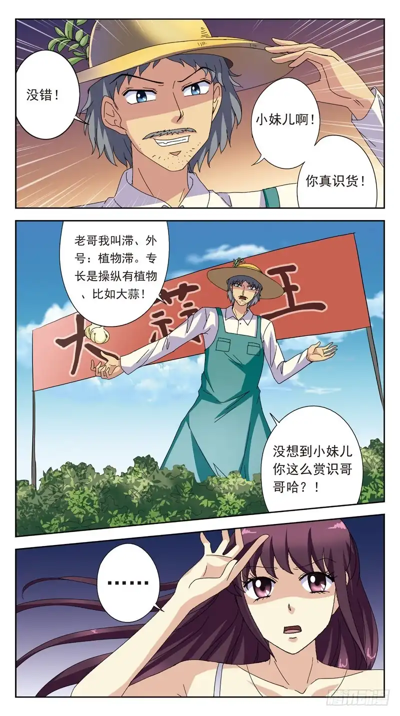《猎魂师》173话-正牌猎魂师 第7页