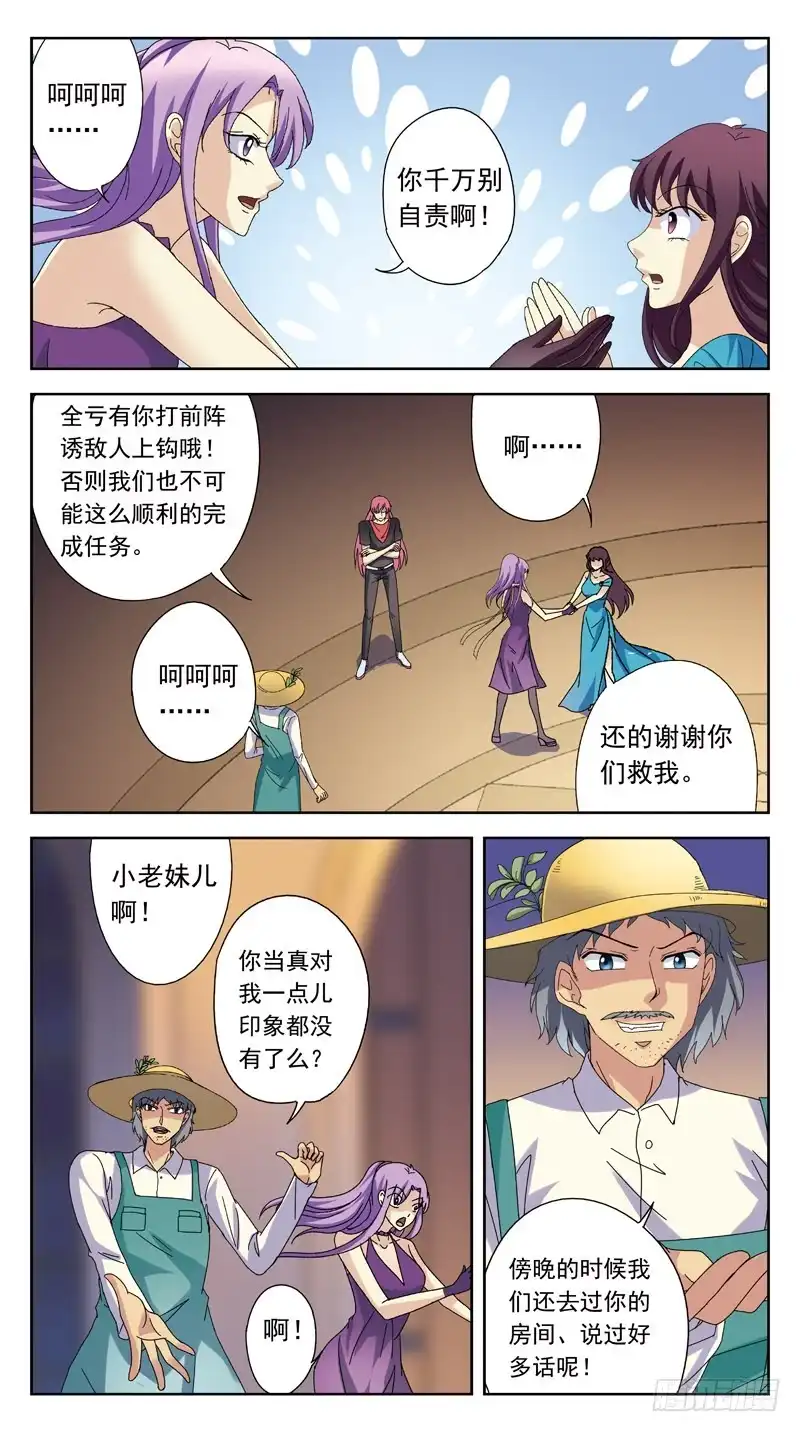 《猎魂师》173话-正牌猎魂师 第12页