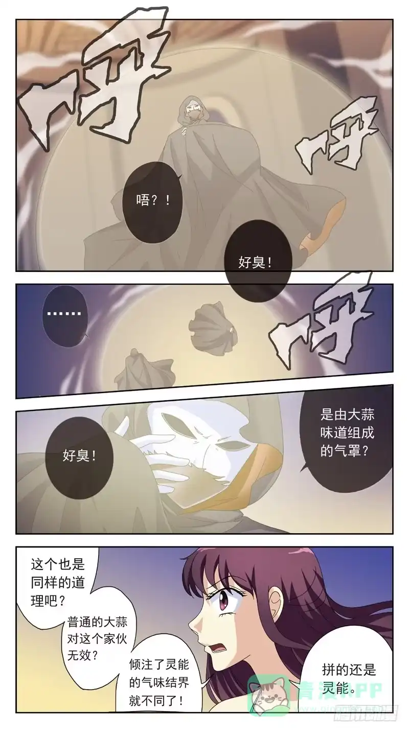 《猎魂师》173话-正牌猎魂师 第6页